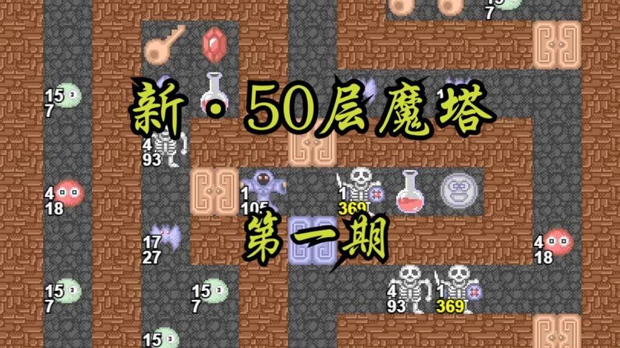 魔塔50层官方版