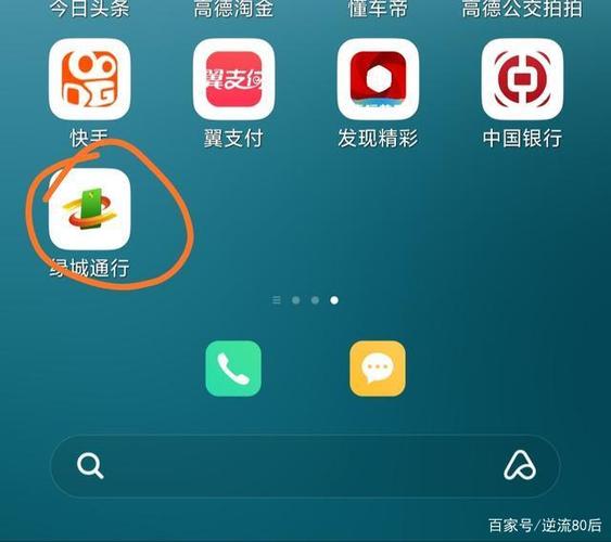 郑州绿城通app