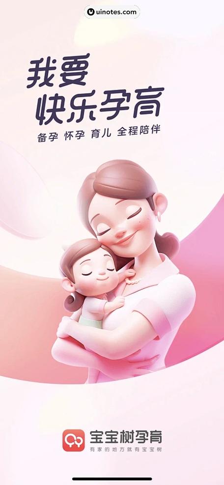 宝宝孕育树免费下载截图3