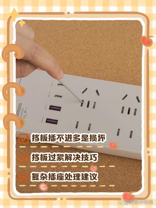 插座里面的塑料挡板