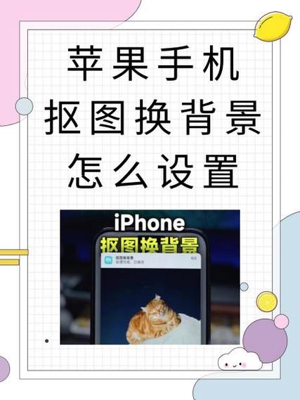 苹果手机相册抠图功能