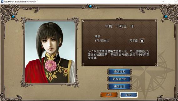 大航海4李华梅详细攻略