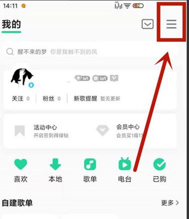 qq音乐耳机适配在哪里