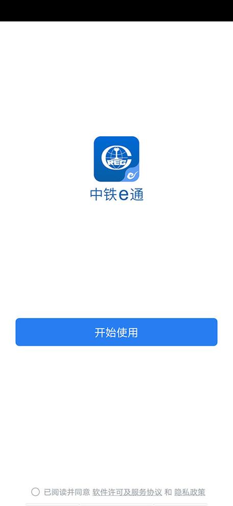 e通行app下载