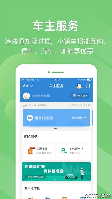 e通行app下载截图3