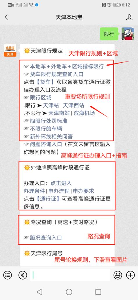 怎样申请限行通行证