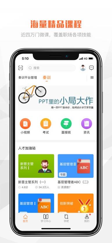 万科集团V乐学红版苹果