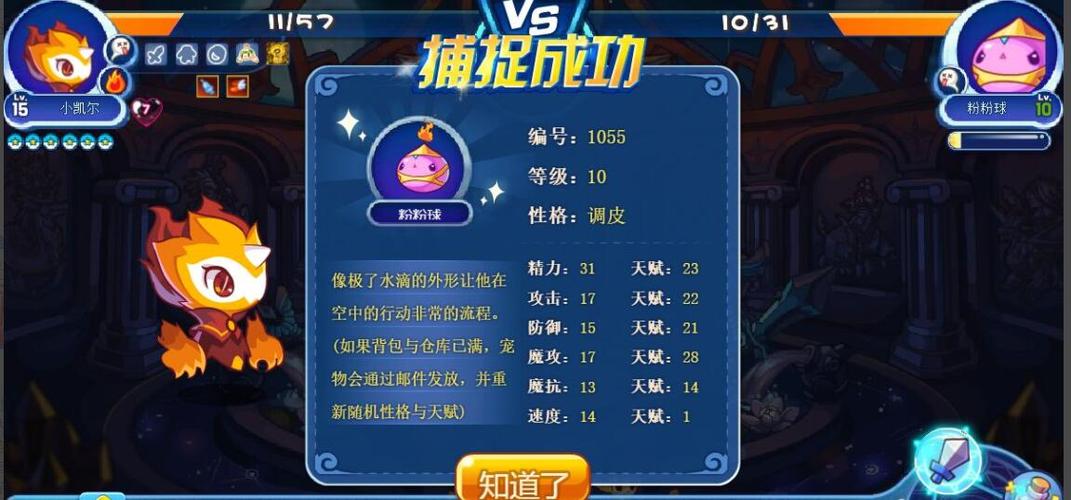 洛克王国粉粉球 洛克王国粉粉球