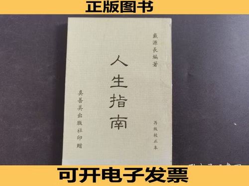 人生指南的正确解释 人生指南的正确解释