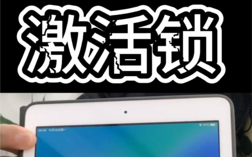 ipad与物主锁定怎么解锁