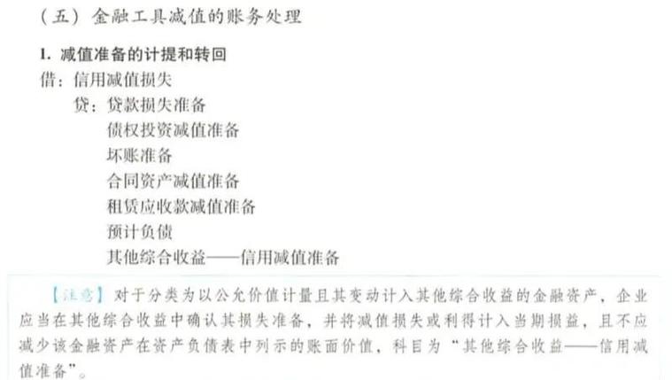 中央银行直接信用控制工具包括截图3