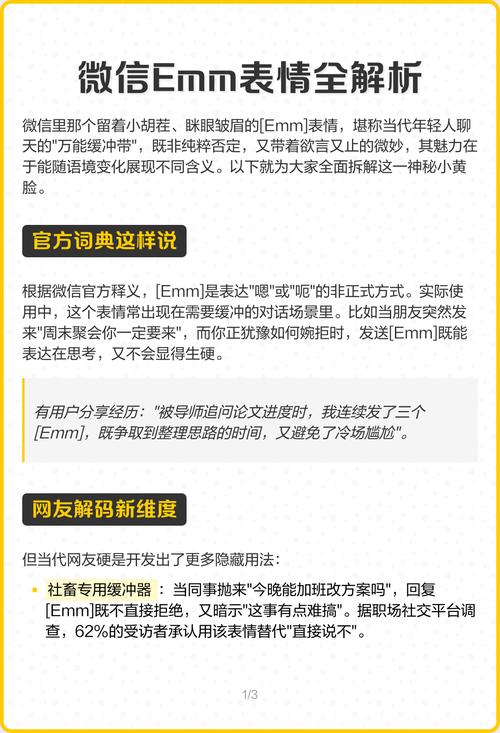 表情emm翻译 表情emm翻译