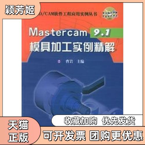 mastercam91编程教程截图2