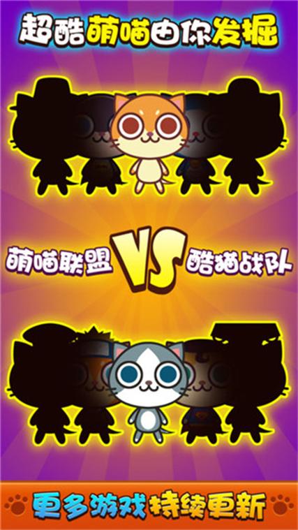 喵喵大作战免广告
