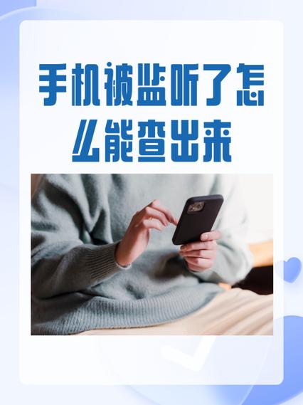 苹果手机被监听的症状
