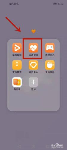 华为运动健康怎么更新版本