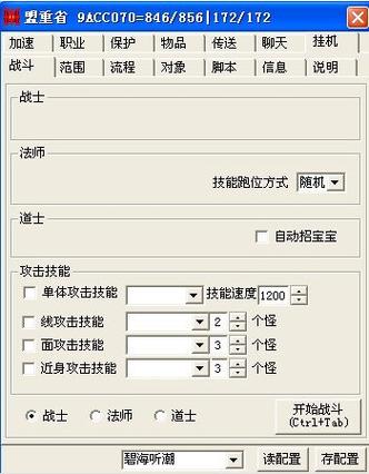 传奇世界挂机辅助哪个好用