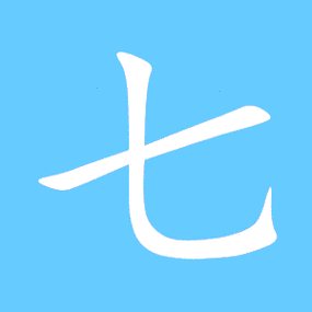 七字口令正确答案截图2