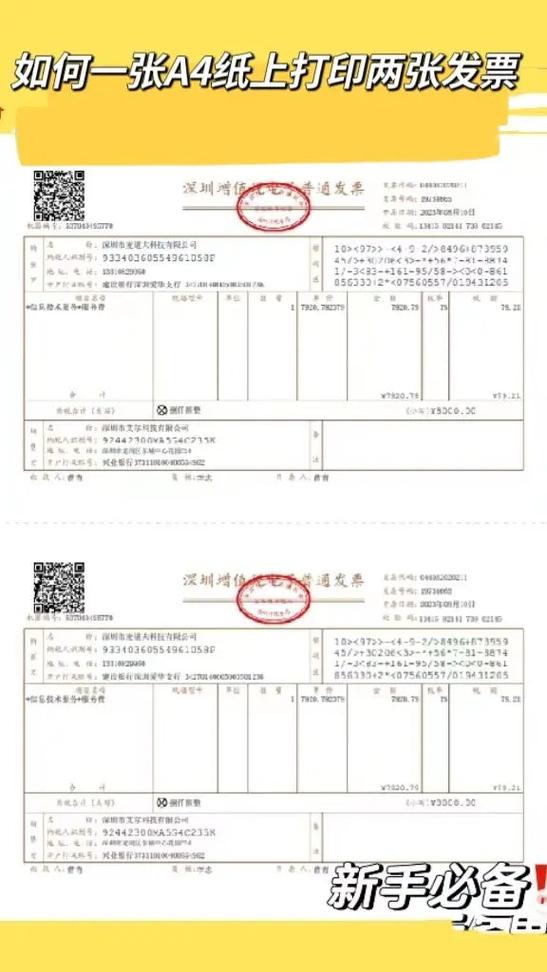 发票可以打印吗