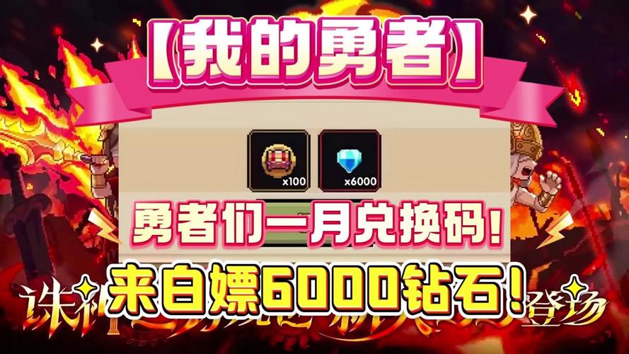 勇者联盟永久激活码