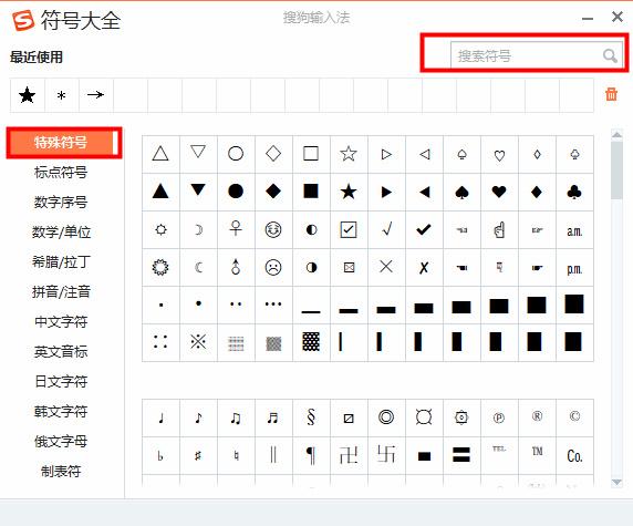 搜狗怎么输入特殊符号