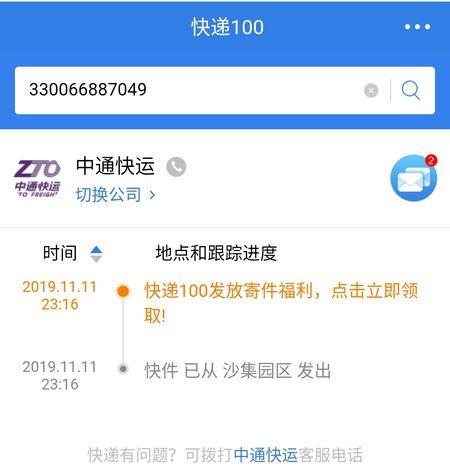 中通物流查单号码查询快递