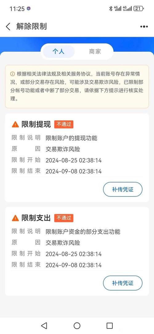 支付宝大额支付被限制怎么办