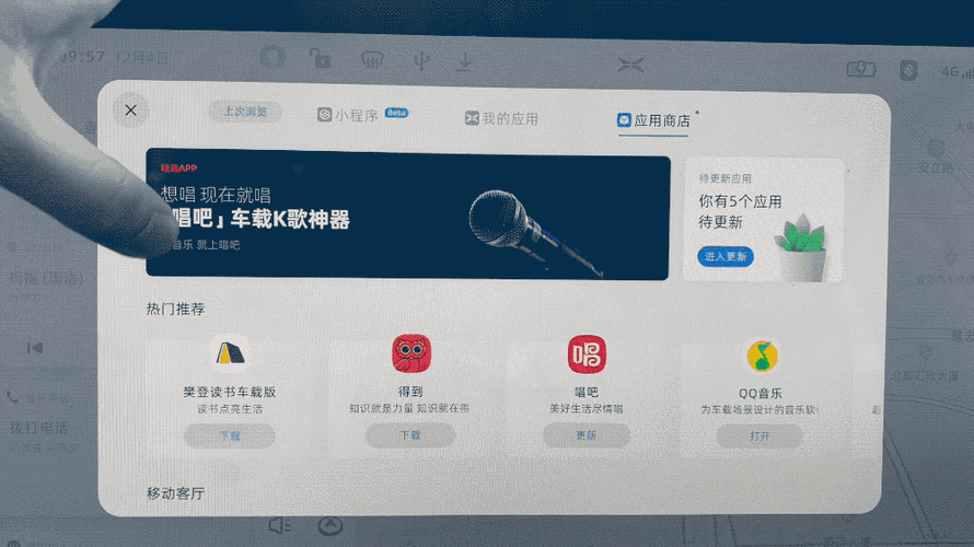 车机app机应用商店