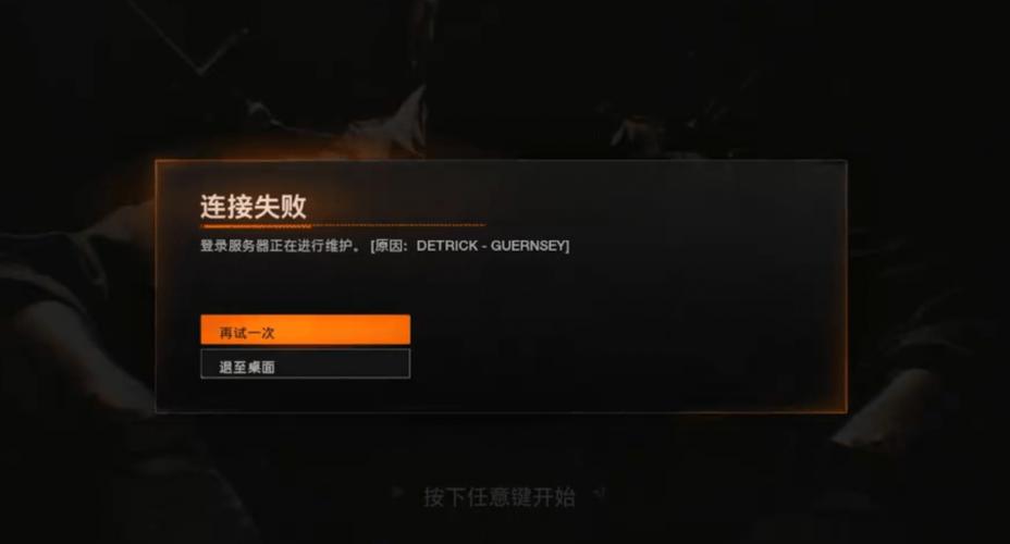 使命召唤未能登入在线服务器