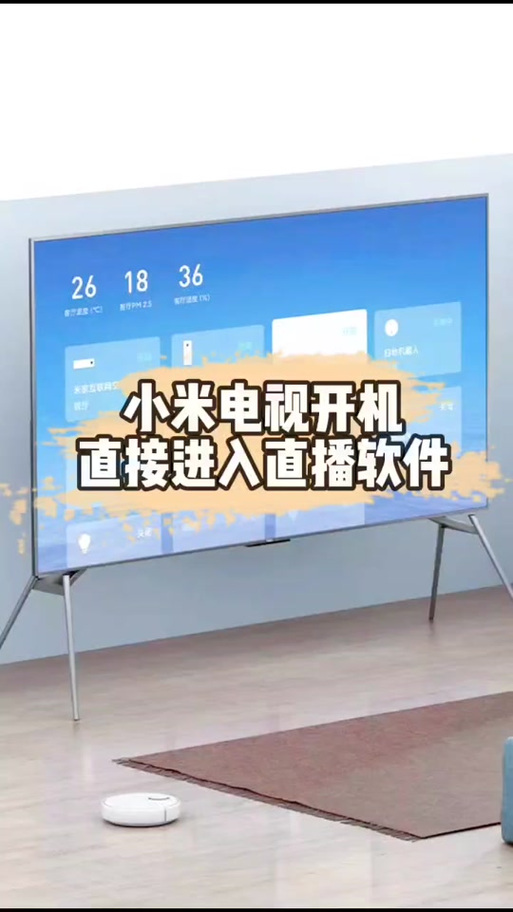 小米电视的云视听在哪