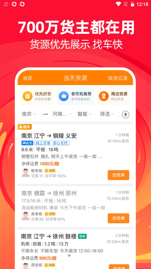运满满货主找车下载平台