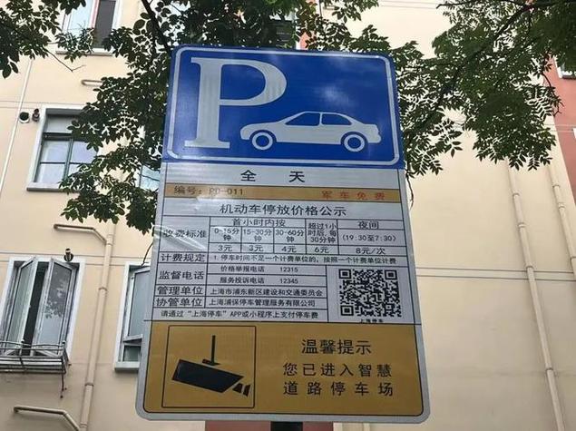 路边停车费可以不交吗截图3