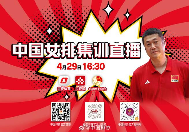 中国排协官方微博直播
