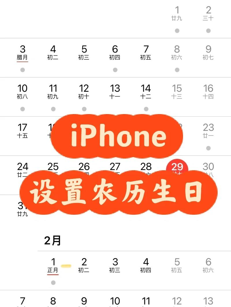 ios日历添加农历生日
