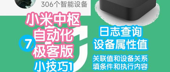 小米自动化指令截图3