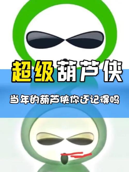 胡葫芦侠