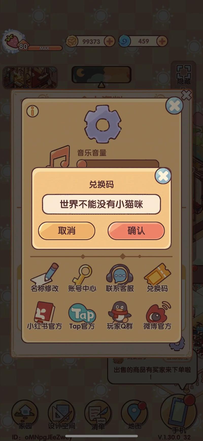 喵街兑换码