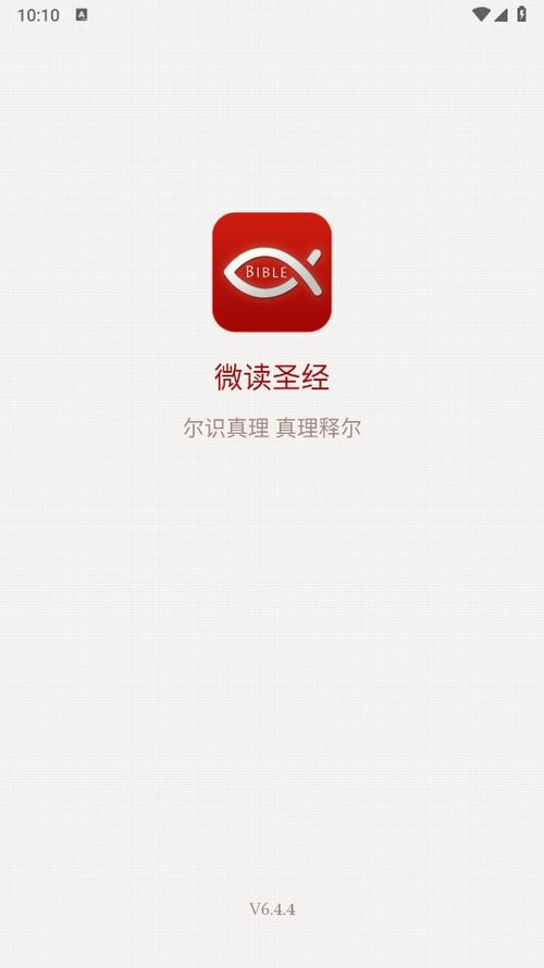 微读圣经官方网站 微读圣经官方网站