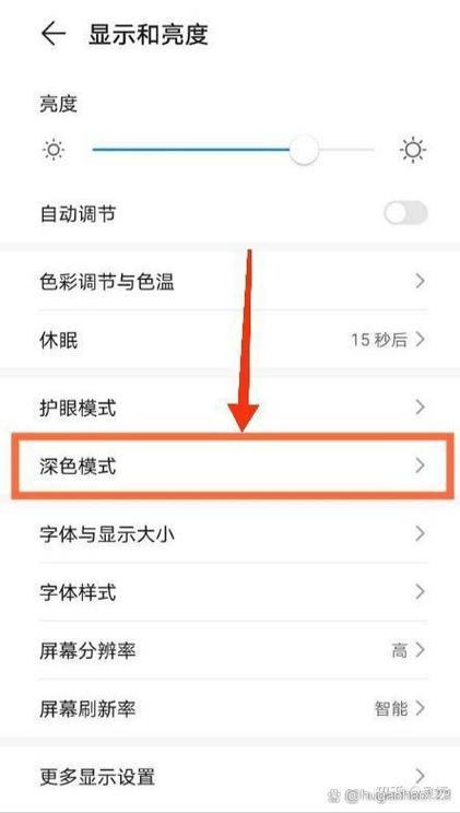 深色模式如何关闭