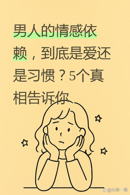 依赖到底是不是爱