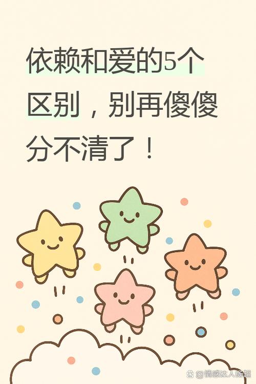 依赖到底是不是爱截图3