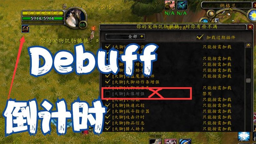 魔兽目标debuff显示时间