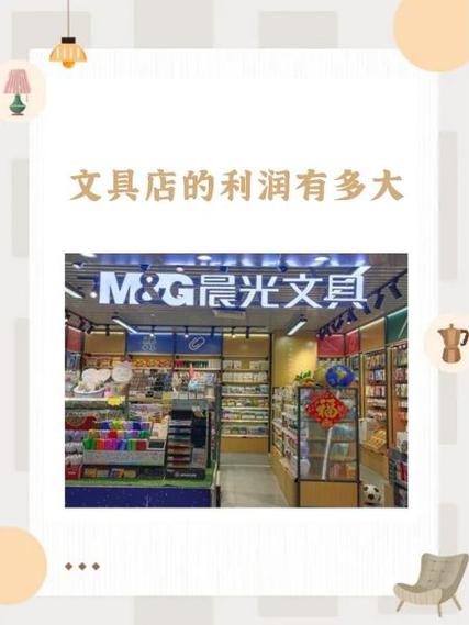 晨光文具利润多少