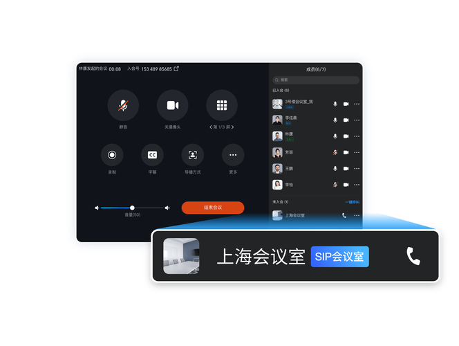 线上会议软件有哪些