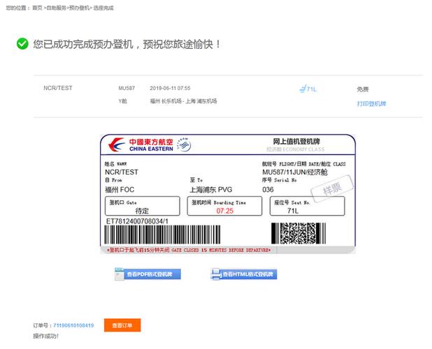 东方航空官网订票入口