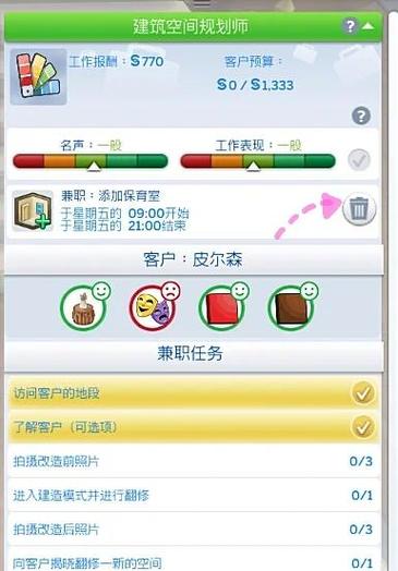 模拟人生畅玩版秘籍