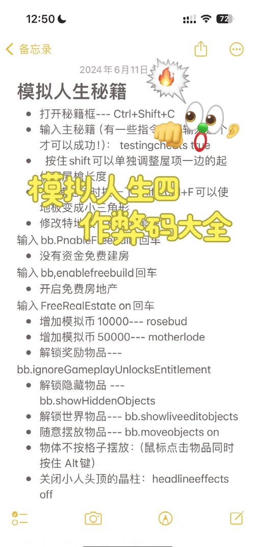 模拟人生畅玩版秘籍截图2