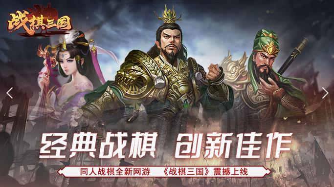 战棋三国2攻略详细攻略