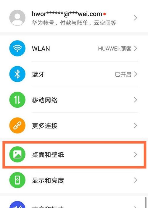 华为桌面小组件怎么设置