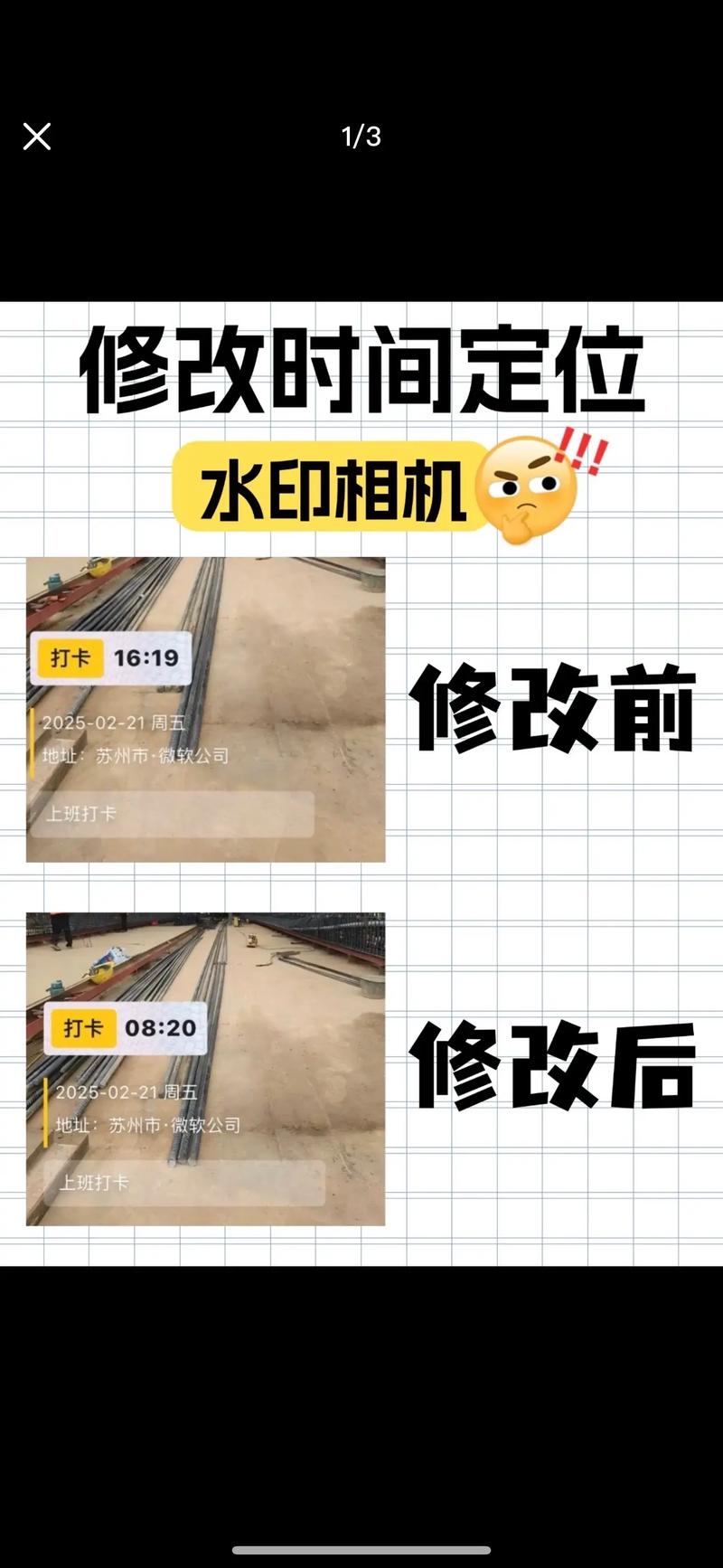今日水印相机可以改时间和日期吗